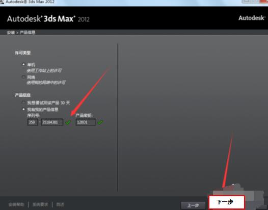 3dmax2012的安装方法截图