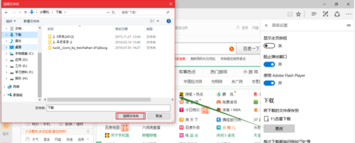 Edge浏览器设置下载路径的操作教程截图