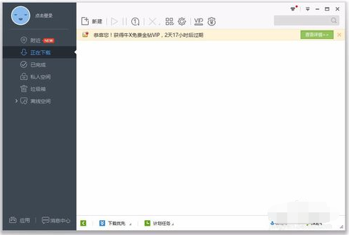 Edge浏览器关联迅雷的操作教程截图