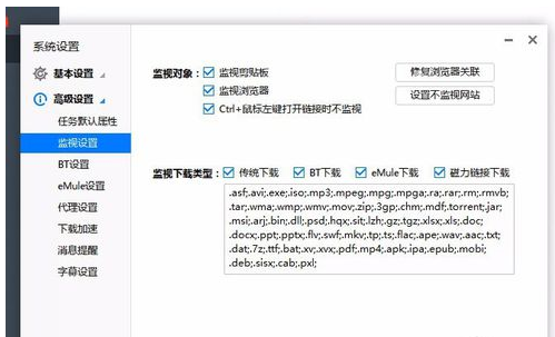 Edge浏览器关联迅雷的操作教程截图