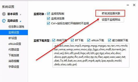 Edge浏览器关联迅雷的操作教程截图