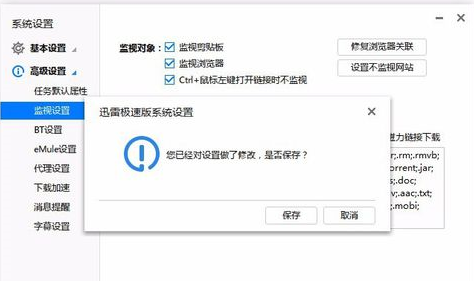 Edge浏览器关联迅雷的操作教程截图