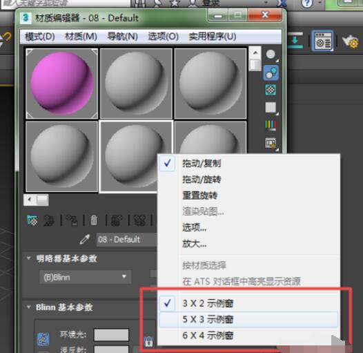 3dmax2012材质编辑器的使用步骤截图