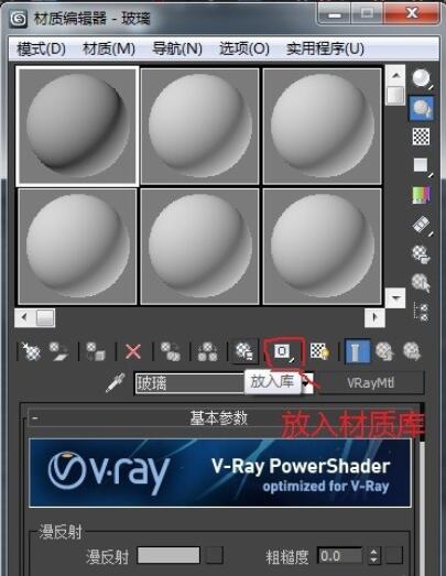 3dmax2012保存材质球的详细步骤截图