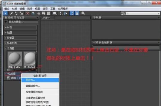 3dmax2012保存材质球的详细步骤截图