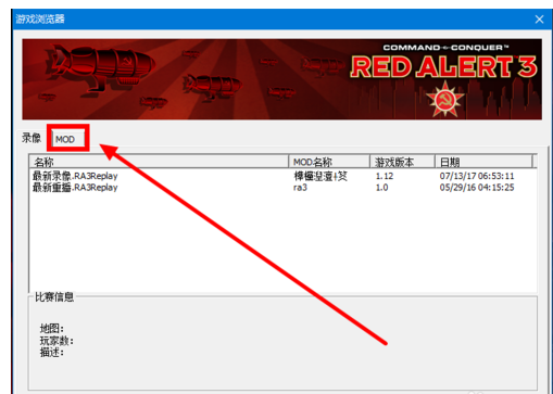红色警戒3安装mod的详细操作教程截图