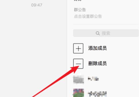 微信Mac版群成员管理的方法截图