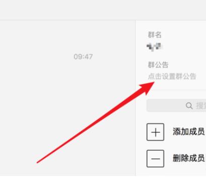 微信Mac版群成员管理的方法截图