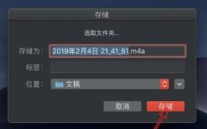 微信Mac版发语音消息的方法截图