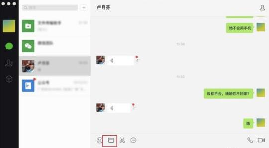 微信Mac版发语音消息的方法截图