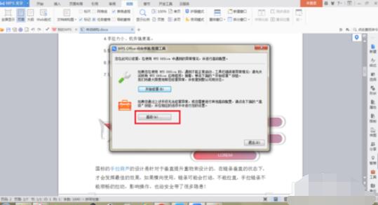 wps2008关闭热点的操作方法截图