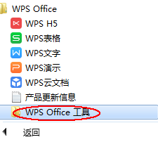 wps2008修复方法步骤截图