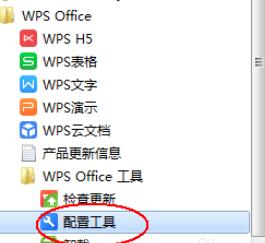 wps2008修复方法步骤截图