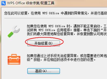 wps2008修复方法步骤截图