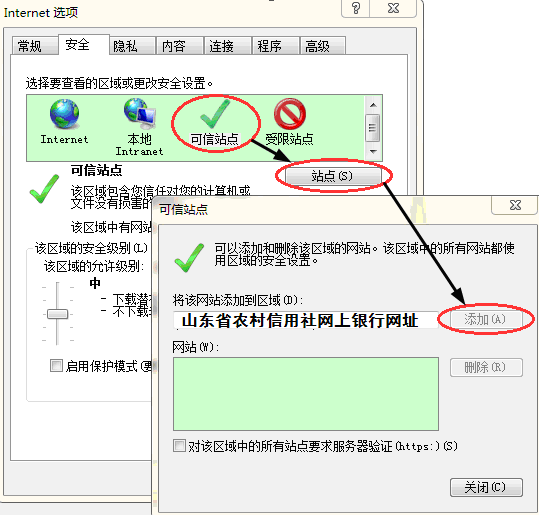 山东农信社网上银行无法找到USBKEY的解决办法截图