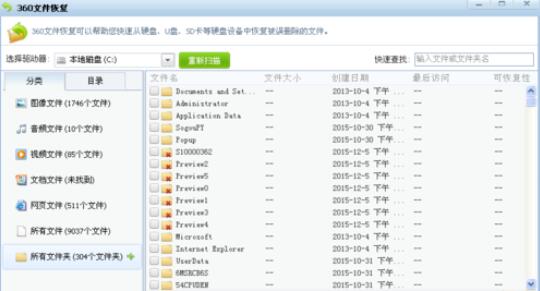 360文件恢复的使用方法截图
