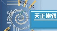 天正建筑2014批量点击坐标的操作教程