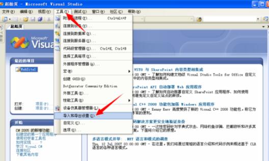 Visual Studio 2005(VS2005)自选默认环境的操作步骤截图