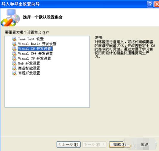 Visual Studio 2005(VS2005)自选默认环境的操作步骤截图