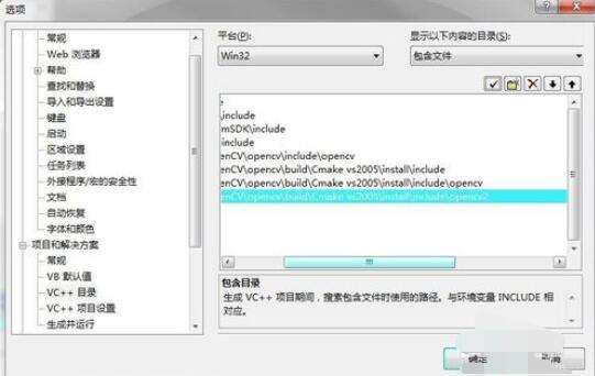 Visual Studio 2005(VS2005)安装OpenCV的操作步骤截图
