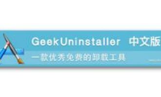 分享GeekUninstaller使用方法说明。