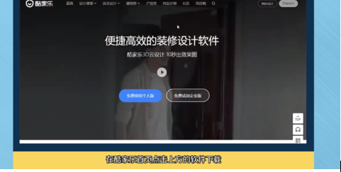 酷家乐软件下载的操作教程截图