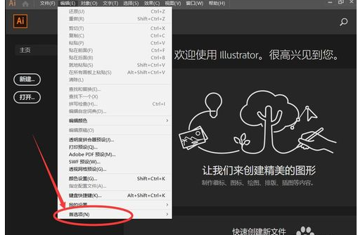 Adobe Illustrator CC 2019修改主题颜色的操作教程截图