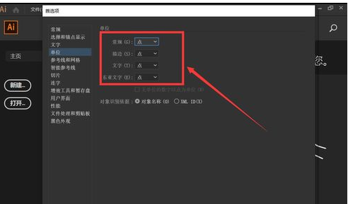 Adobe Illustrator CC 2019修改默认单位的操作教程截图