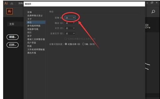 Adobe Illustrator CC 2019修改默认单位的操作教程截图