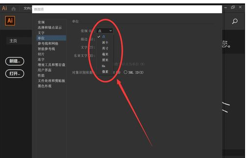 Adobe Illustrator CC 2019修改默认单位的操作教程截图