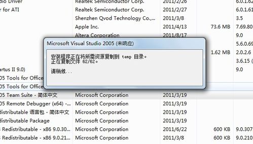 Visual Studio 2005(VS2005)试用版过期的处理方法截图