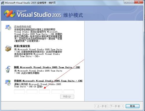 Visual Studio 2005(VS2005)试用版过期的处理方法截图