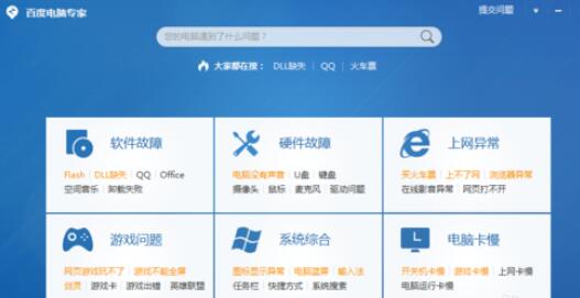 百度电脑专家对电脑故障解决办法截图