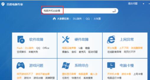 百度电脑专家对电脑故障解决办法截图