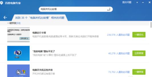 百度电脑专家对电脑故障解决办法截图