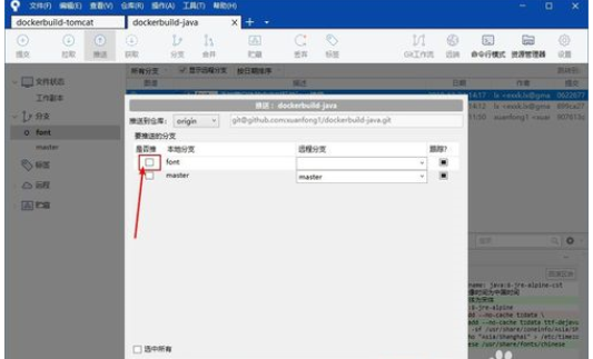 Sourcetree 创建远程分支的操作教程截图