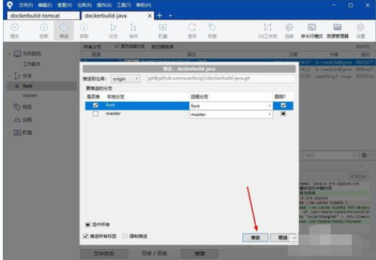 Sourcetree 创建远程分支的操作教程截图