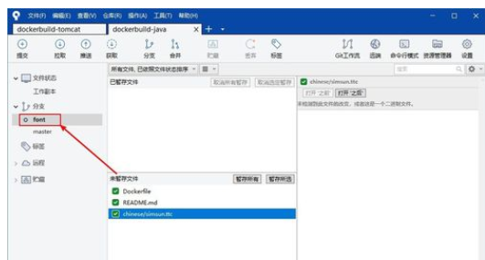 Sourcetree 创建远程分支的操作教程截图