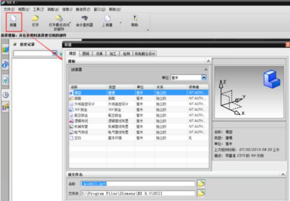 UG8.0制作圆柱体模型步骤截图