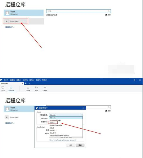 Sourcetree连接GitHub仓库的操作教程截图