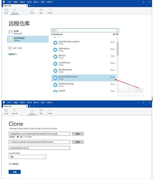 Sourcetree连接GitHub仓库的操作教程截图