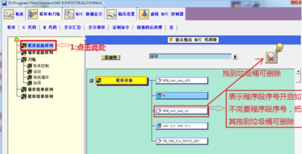 UG8.0后处理制作步骤截图