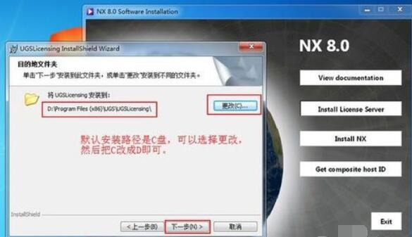 UG8.0安装详细步骤说明截图