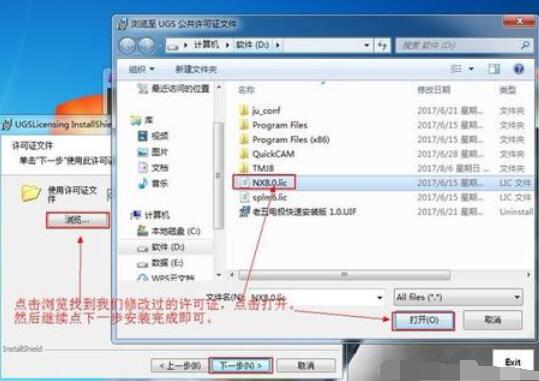 UG8.0安装详细步骤说明截图