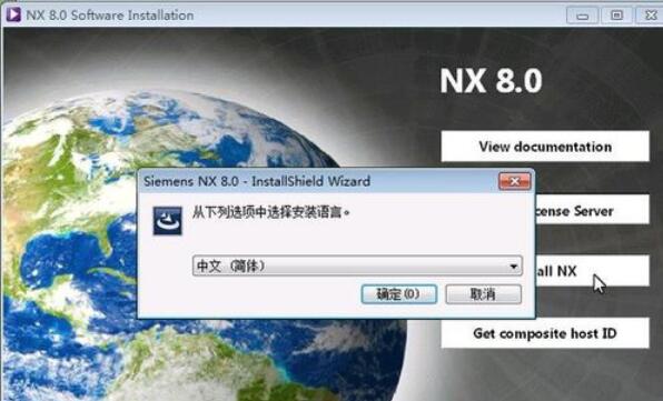 UG8.0安装详细步骤说明截图