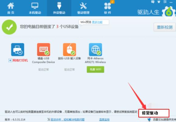 U盘万能驱动安装失败处理方法截图