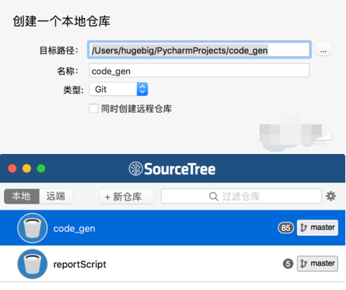 SourceTree进行Git版本控制的操作教程截图