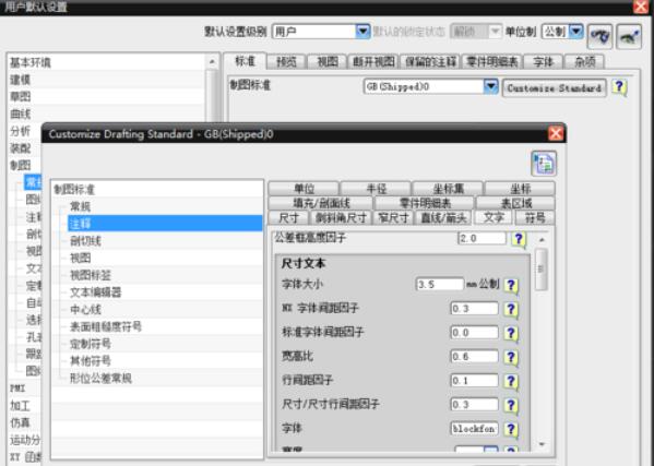 UG8.0中默认字体更改方法截图