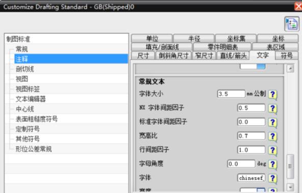 UG8.0中默认字体更改方法截图