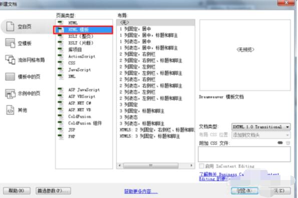 Dreamweavercs6中HTML项目建立方法截图